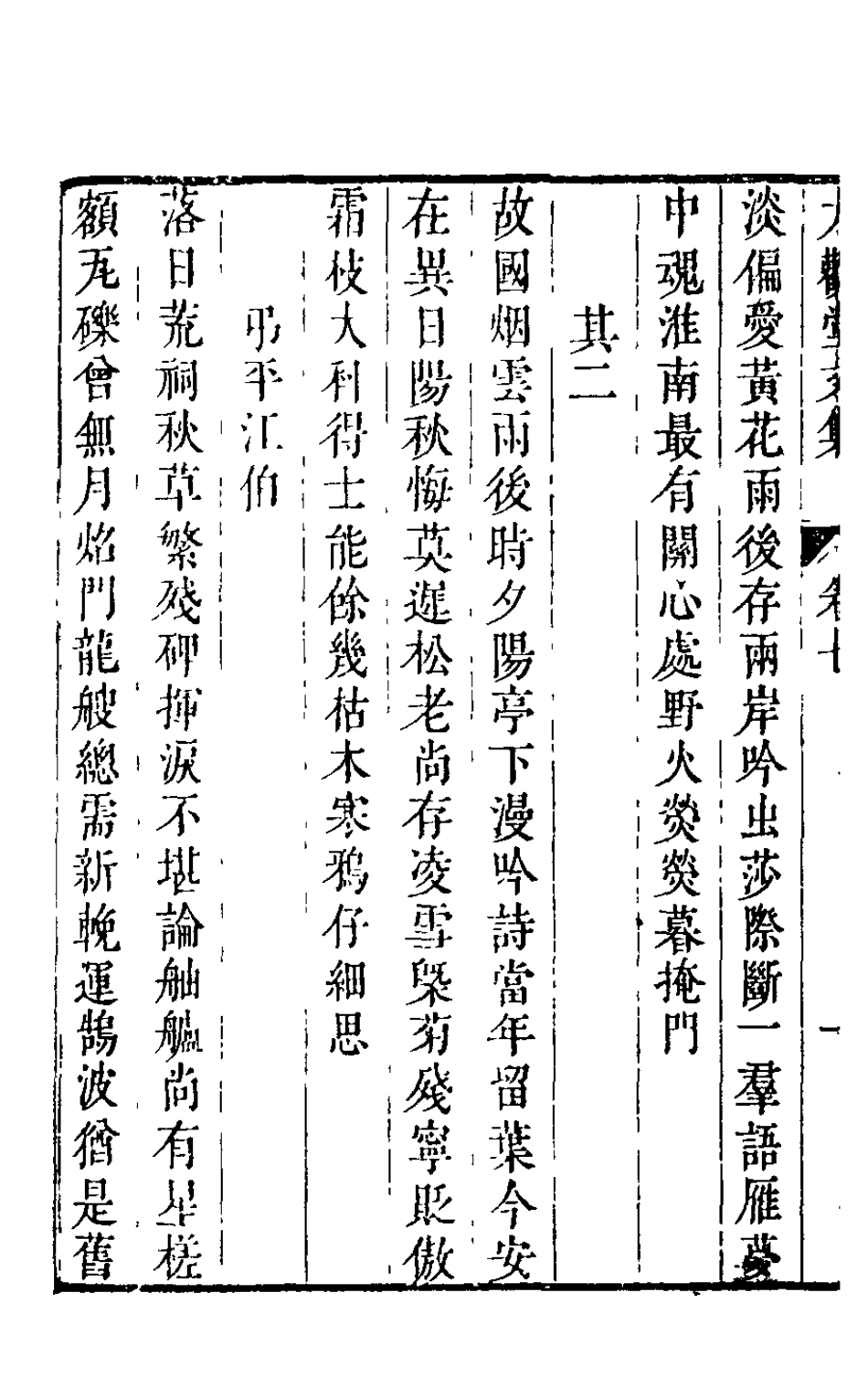 126053-大觀堂文集六_余縉撰 .pdf_第3页