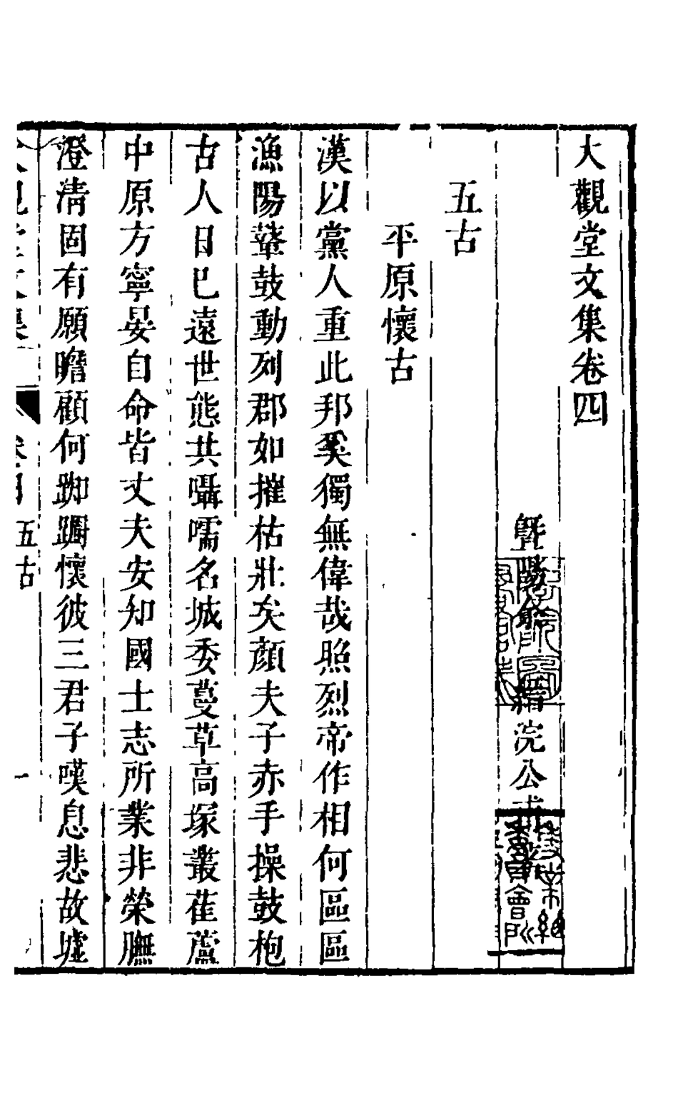 126052-大觀堂文集五_余縉撰 .pdf_第2页