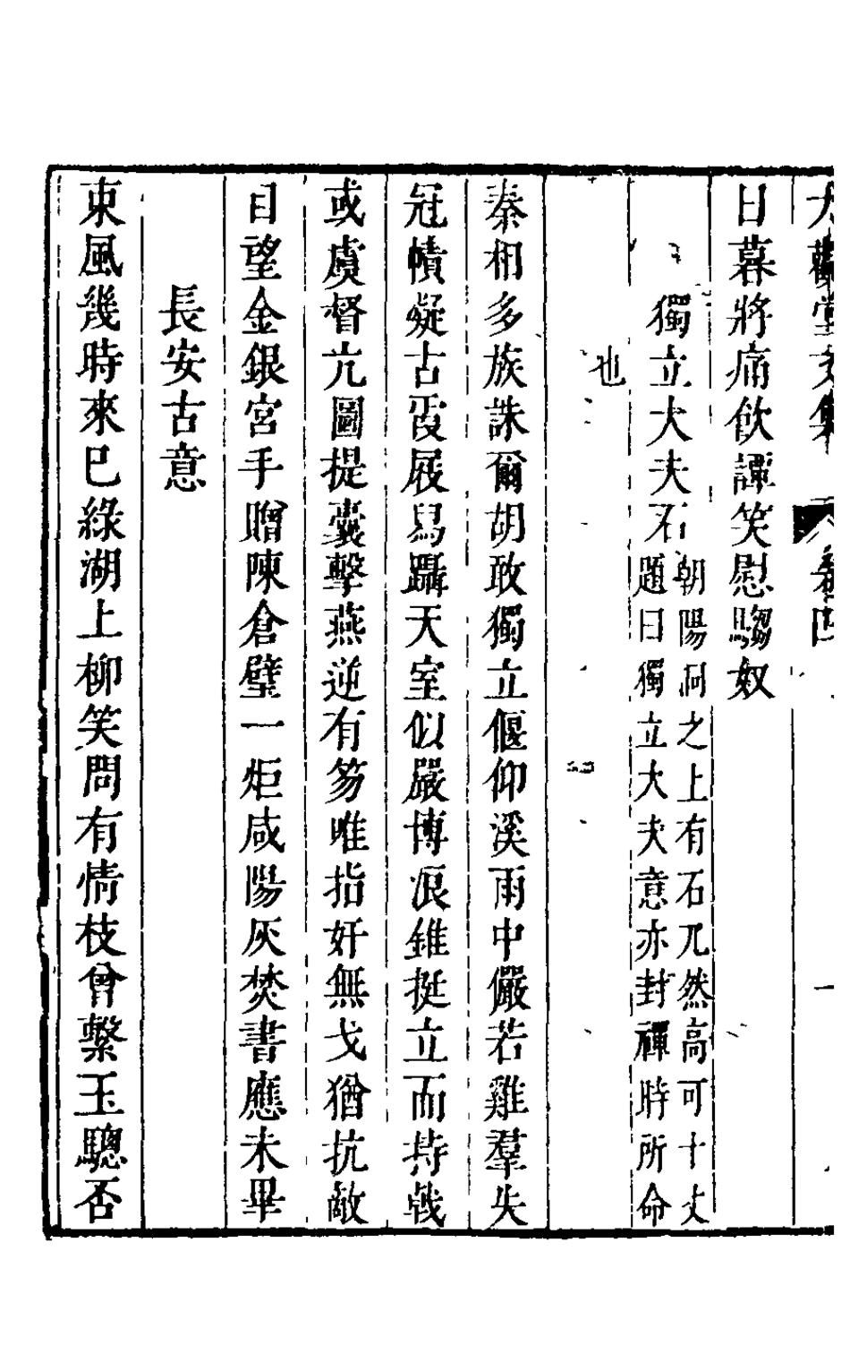 126052-大觀堂文集五_余縉撰 .pdf_第3页