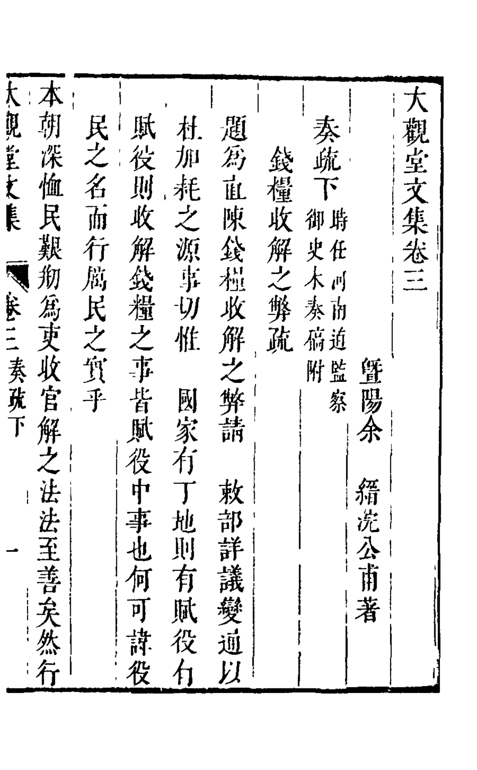 126051-大觀堂文集四_余縉撰 .pdf_第2页