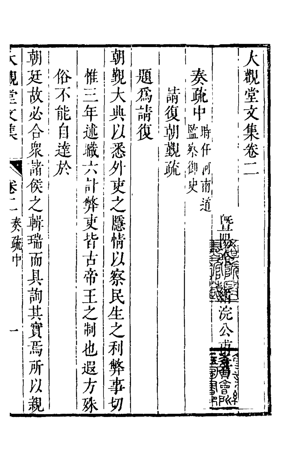 126050-大觀堂文集三_余縉撰 .pdf_第2页