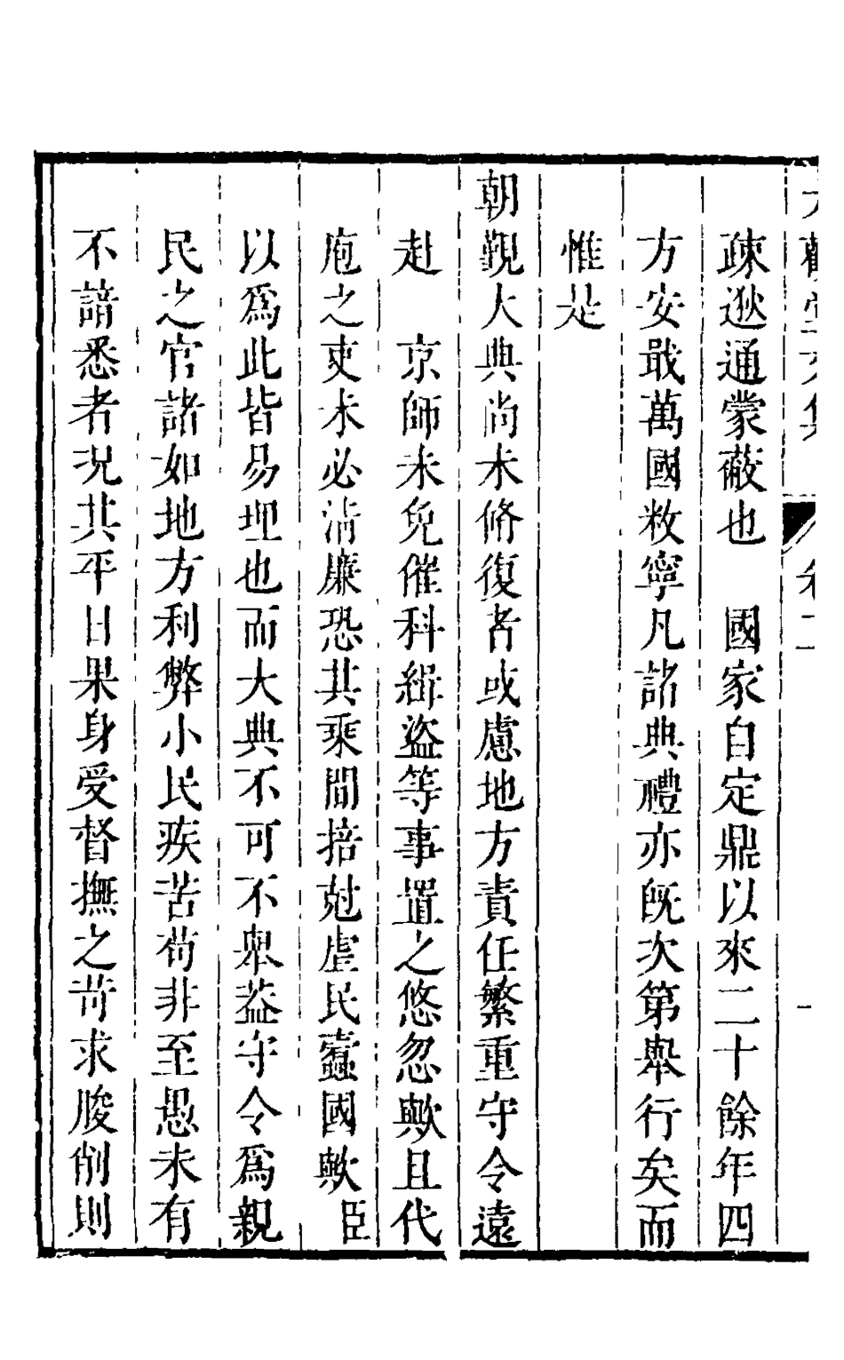 126050-大觀堂文集三_余縉撰 .pdf_第3页