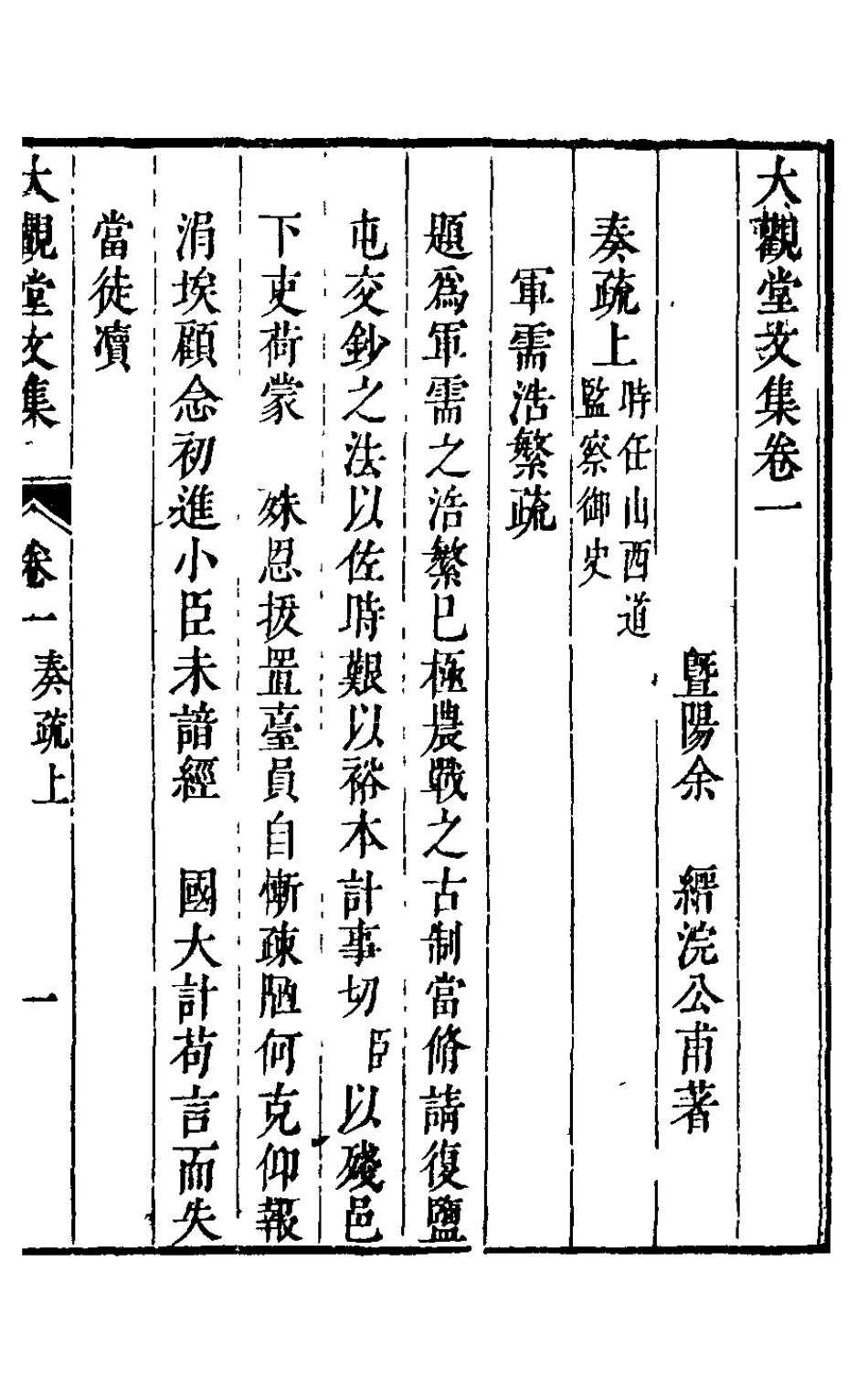 126049-大觀堂文集二_余縉撰 .pdf_第2页