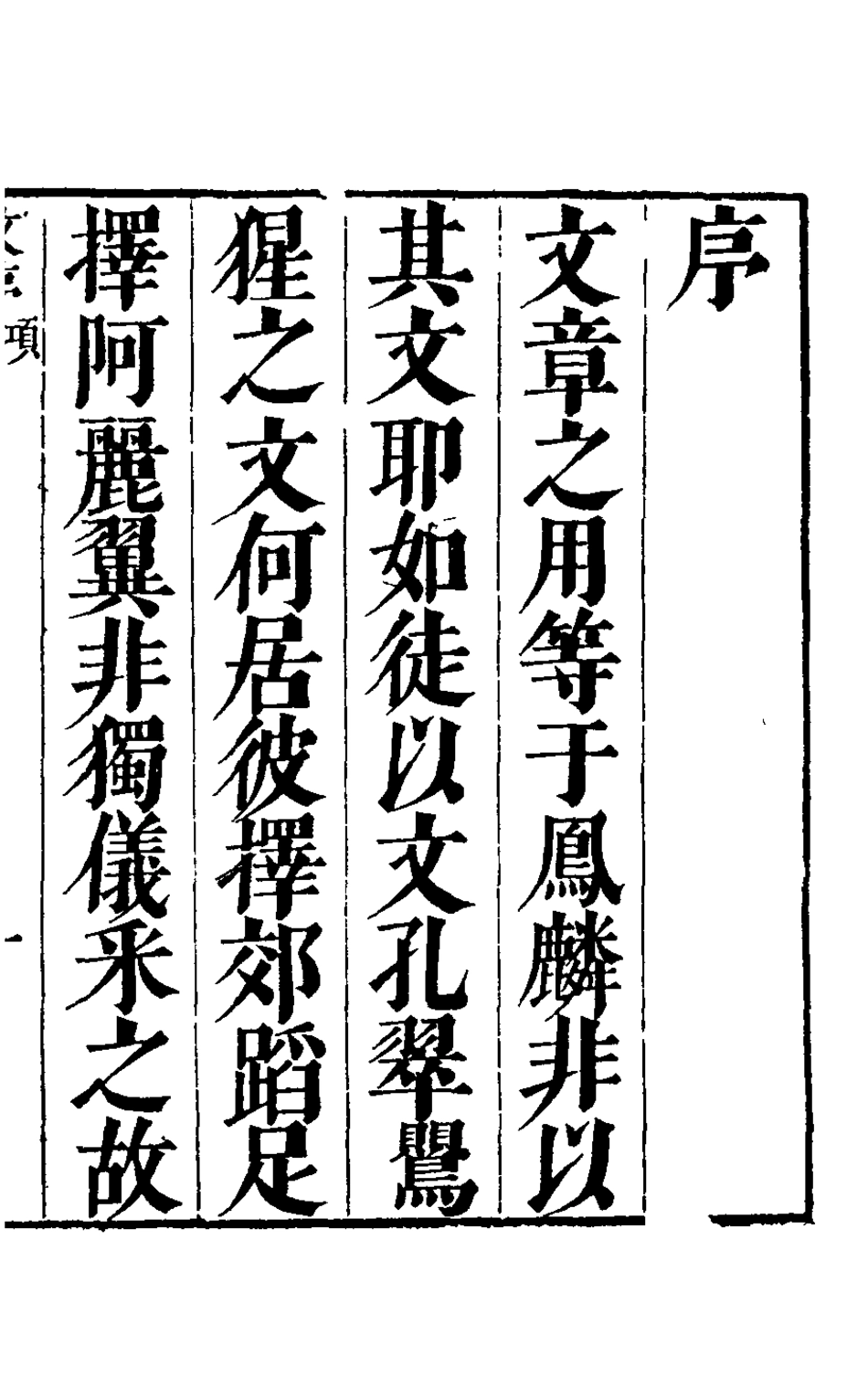 126047-適可軒文集_胡文學撰 .pdf_第2页