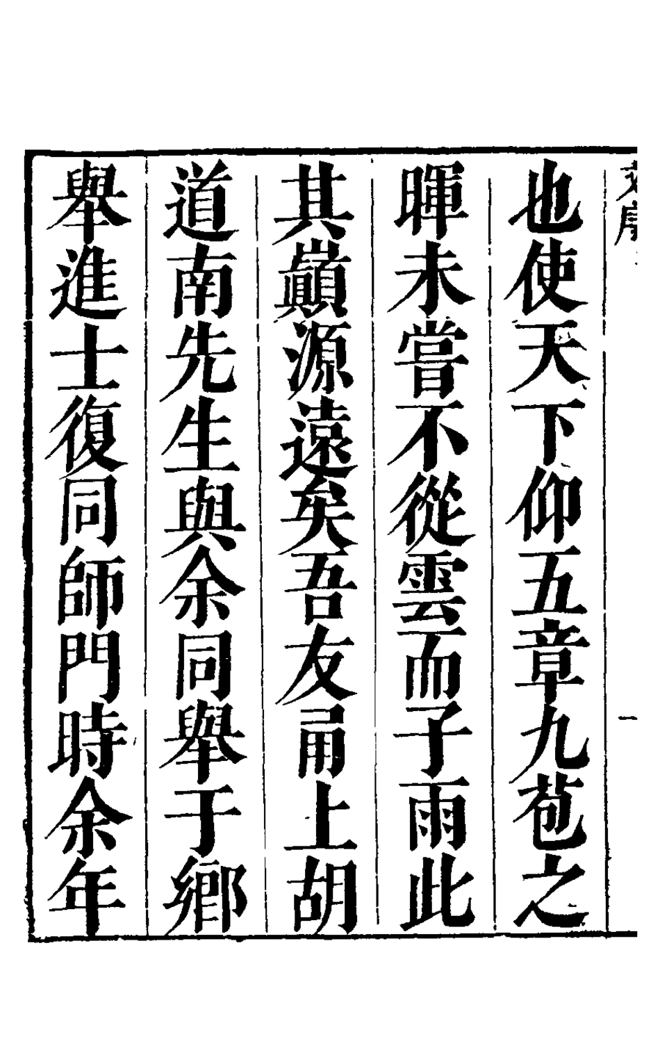 126047-適可軒文集_胡文學撰 .pdf_第3页