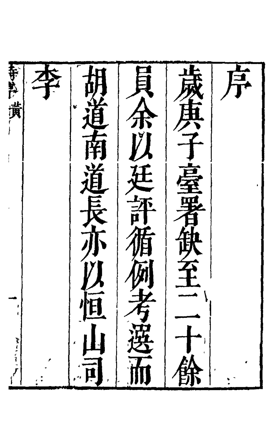 126046-適可軒詩集_胡文學撰 .pdf_第2页