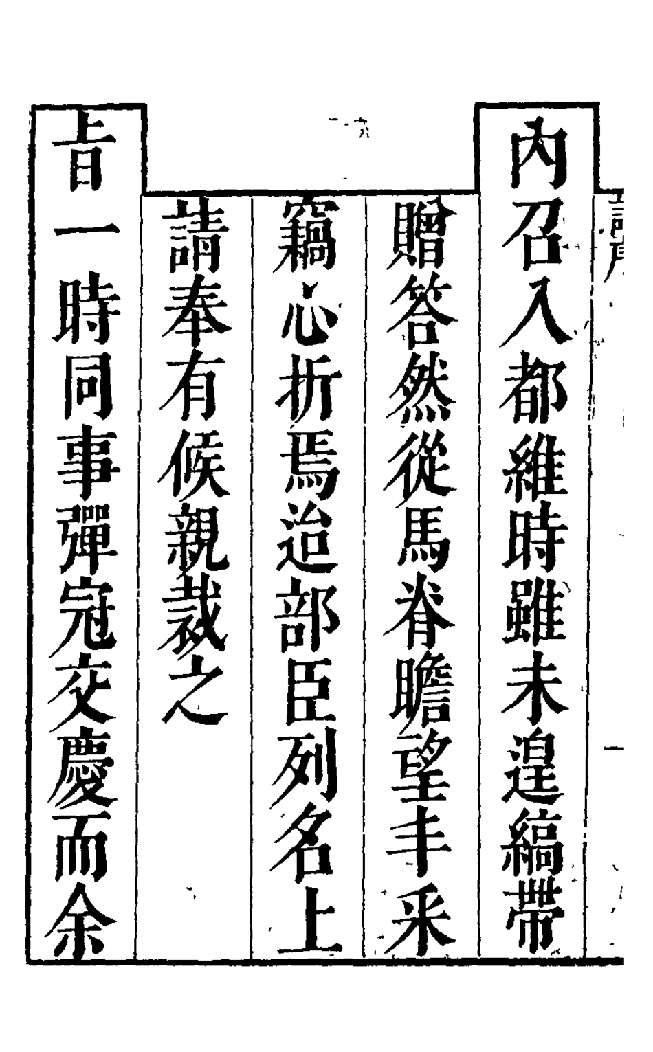 126046-適可軒詩集_胡文學撰 .pdf_第3页