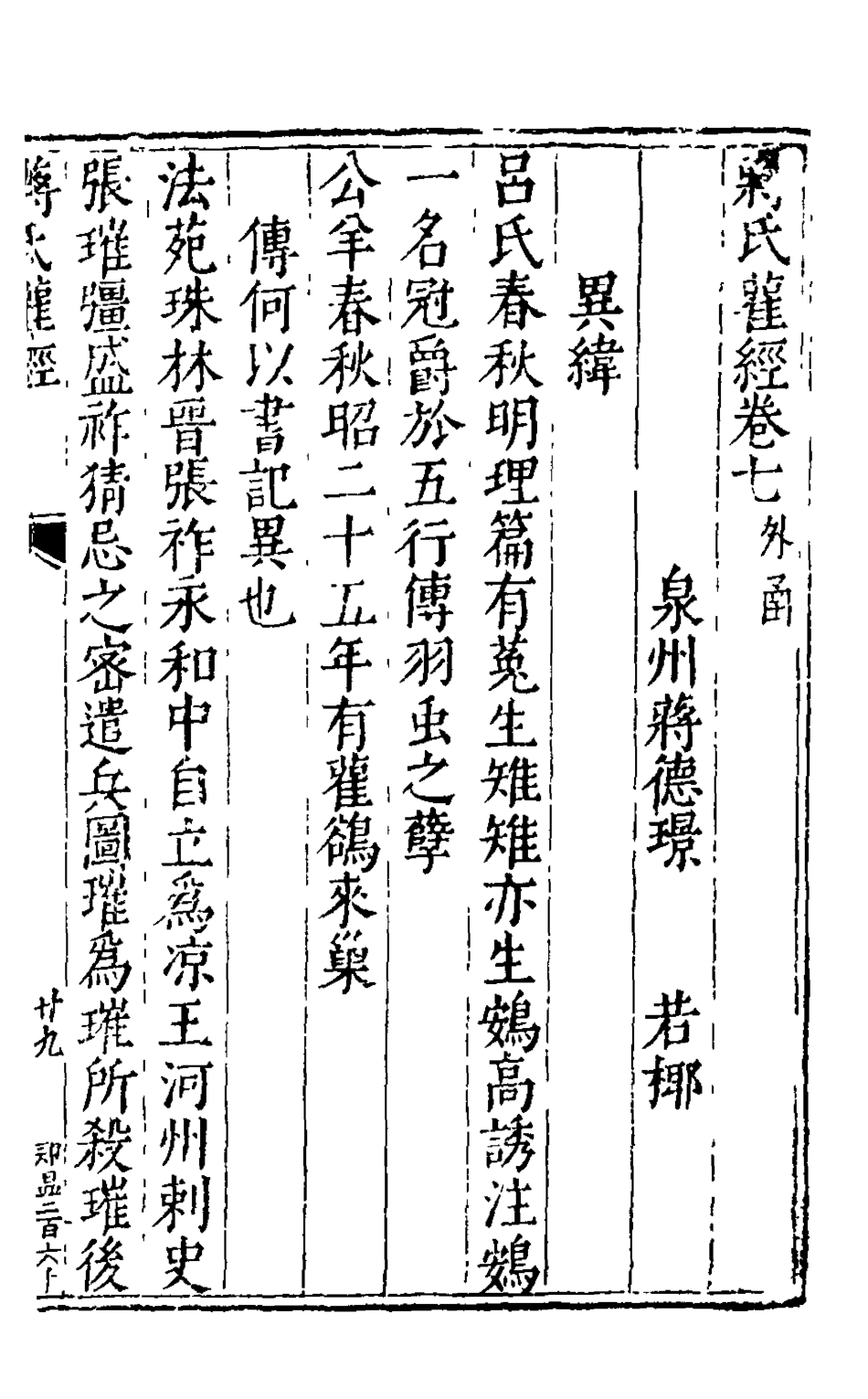 126045-蔣氏雚經二_蔣德璟撰 .pdf_第2页