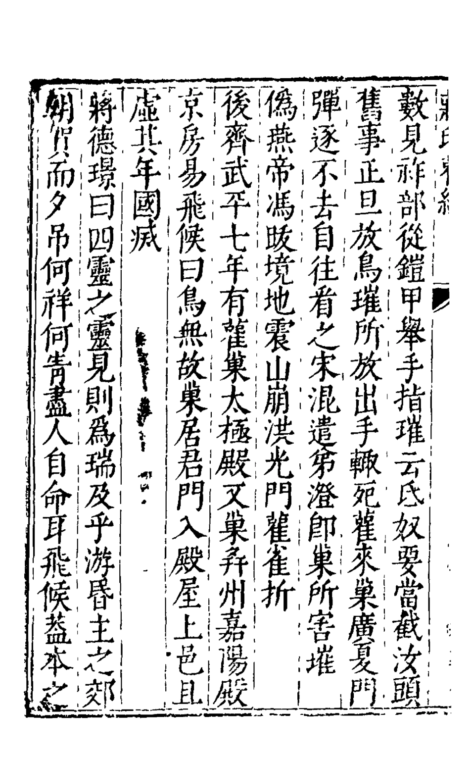 126045-蔣氏雚經二_蔣德璟撰 .pdf_第3页