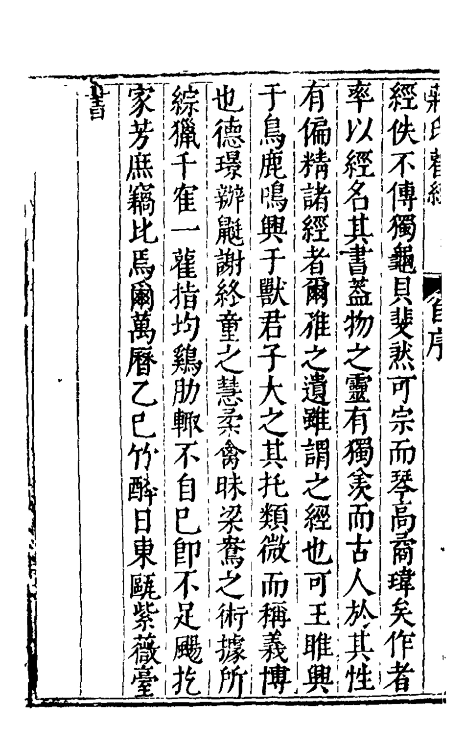 126044-蔣氏雚經一_蔣德璟撰 .pdf_第3页