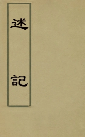 126042-述記七_任兆麟輯 .pdf