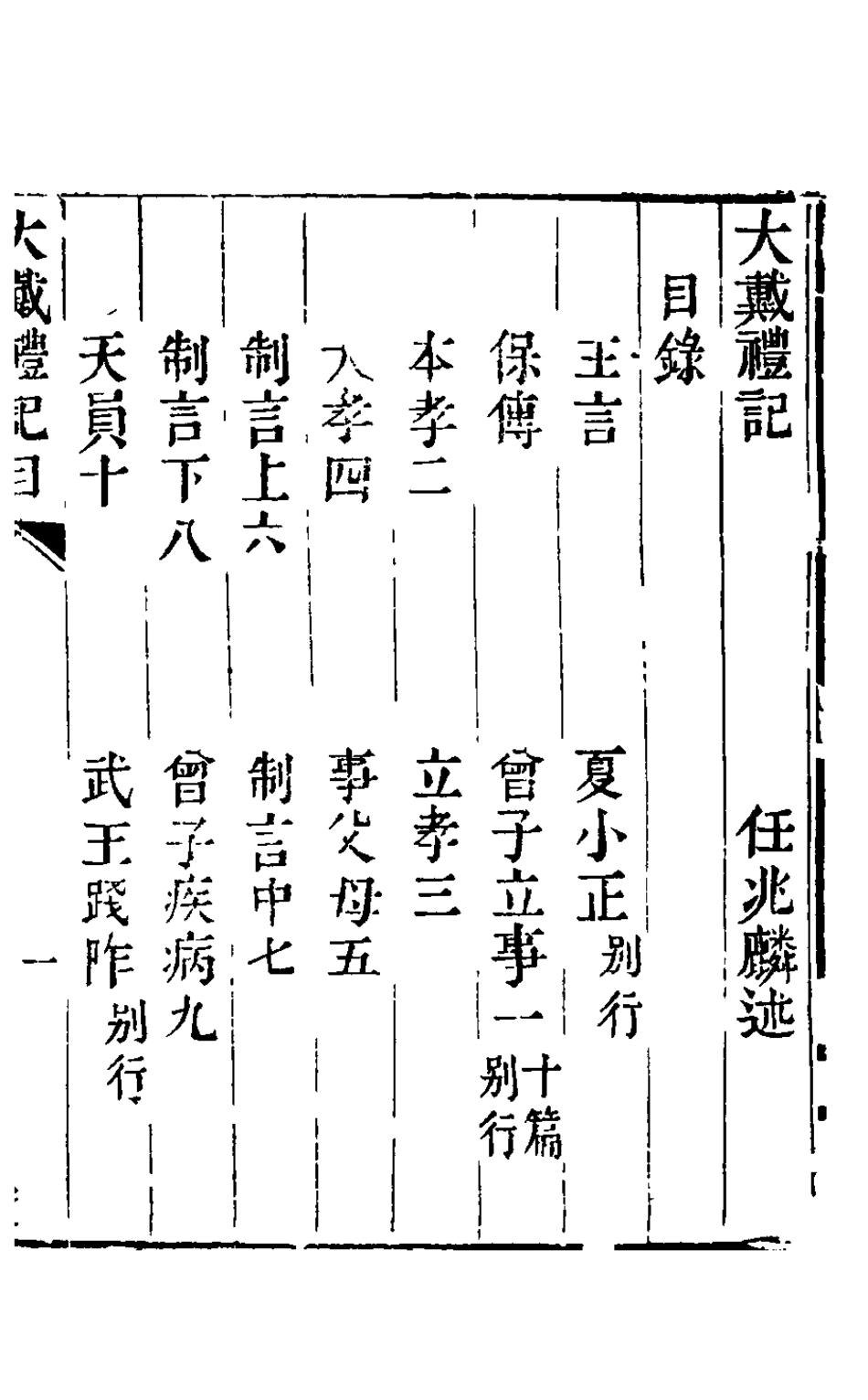 126041-述記六_任兆麟輯 .pdf_第2页