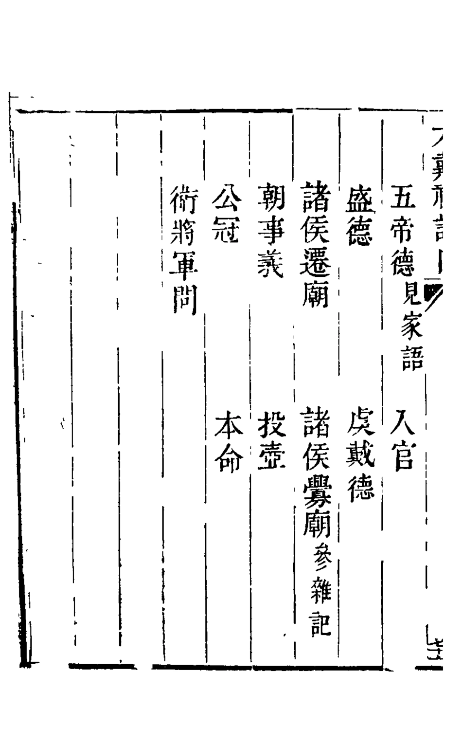 126041-述記六_任兆麟輯 .pdf_第3页