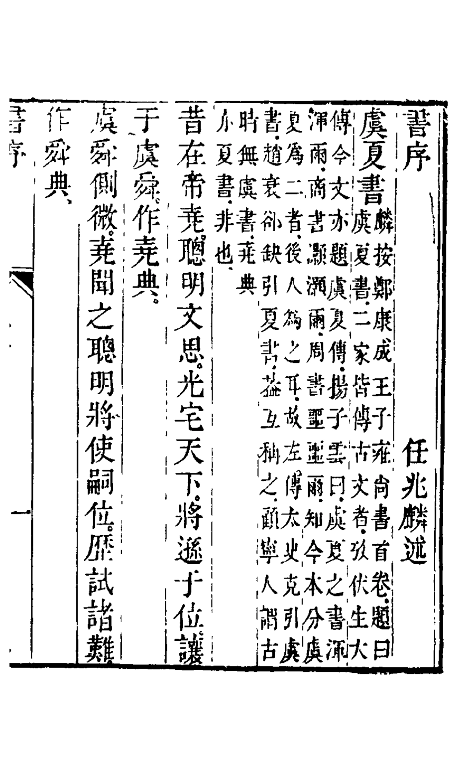 126038-述記三_任兆麟輯 .pdf_第2页