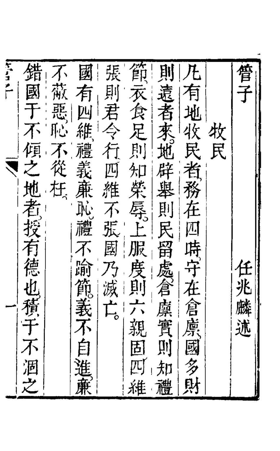 126037-述記二_任兆麟輯 .pdf_第2页
