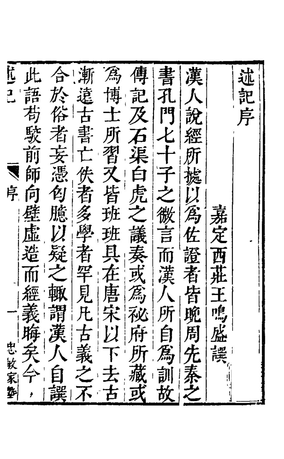 126036-述記一_任兆麟輯 .pdf_第2页
