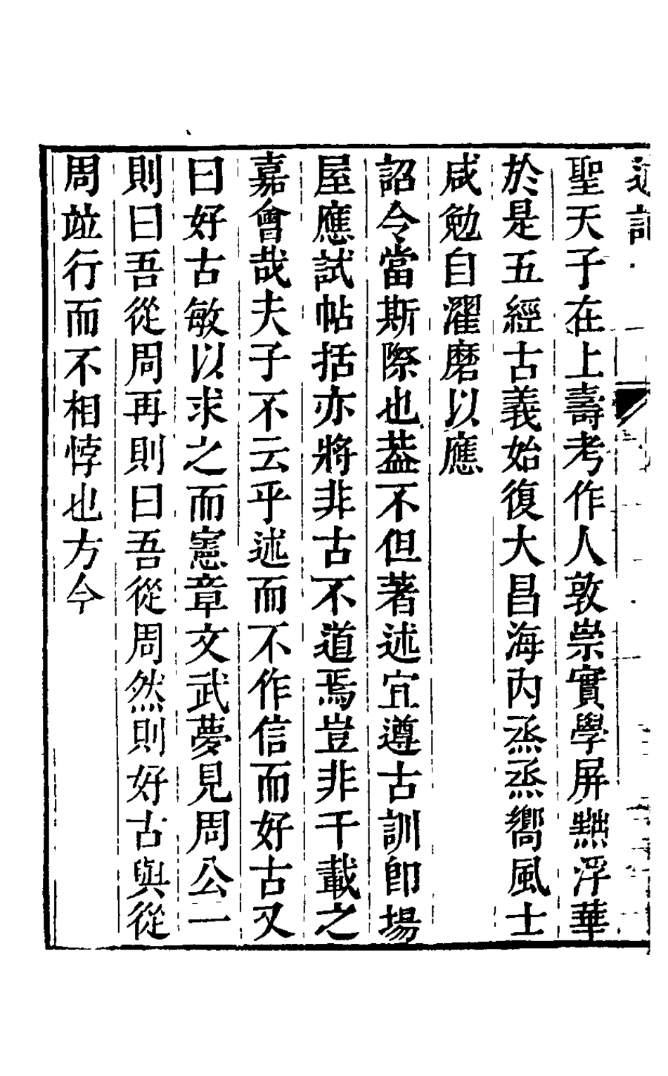 126036-述記一_任兆麟輯 .pdf_第3页