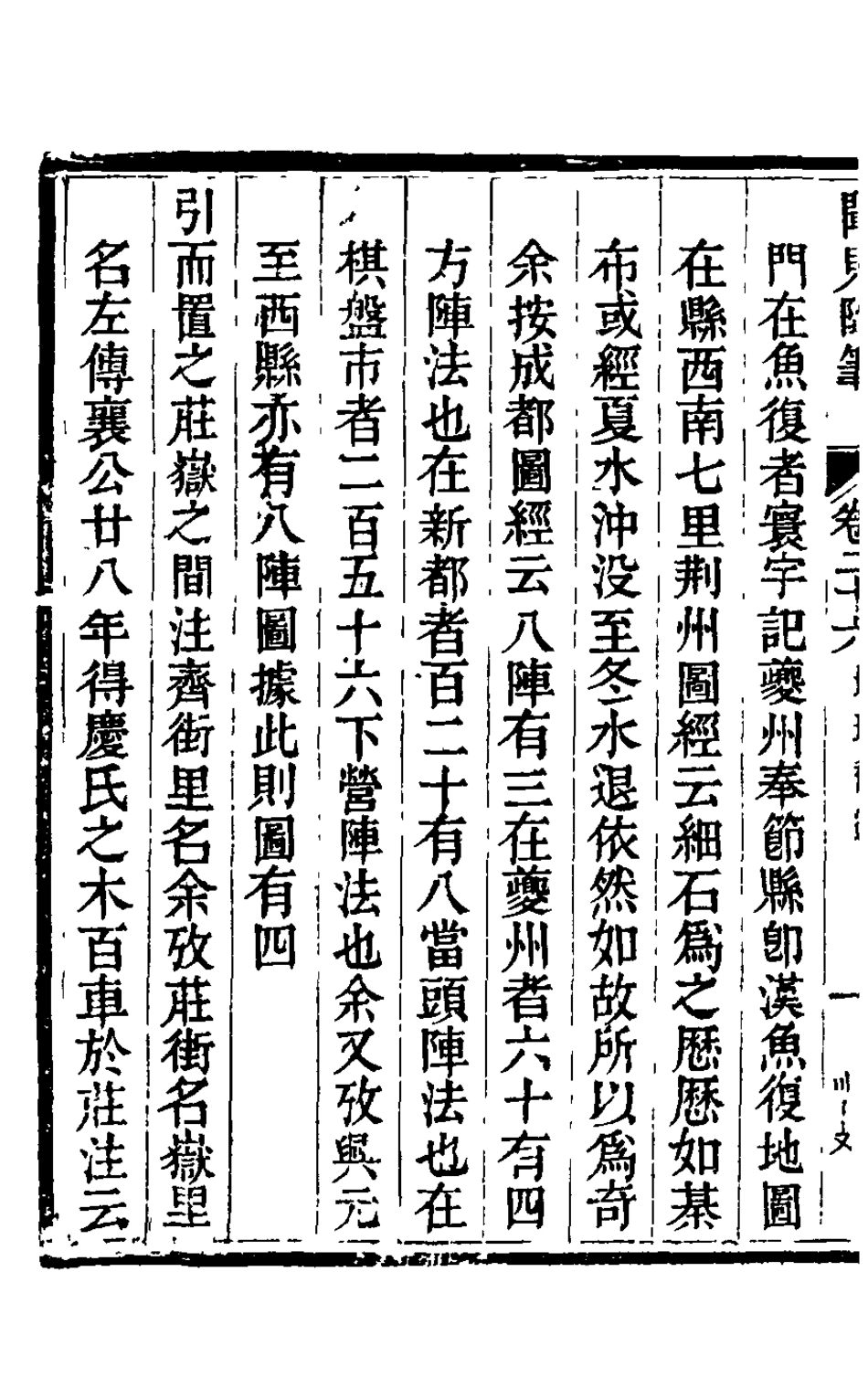 126035-紅杏山房聞見隨筆十_盧秉鈞撰 .pdf_第3页