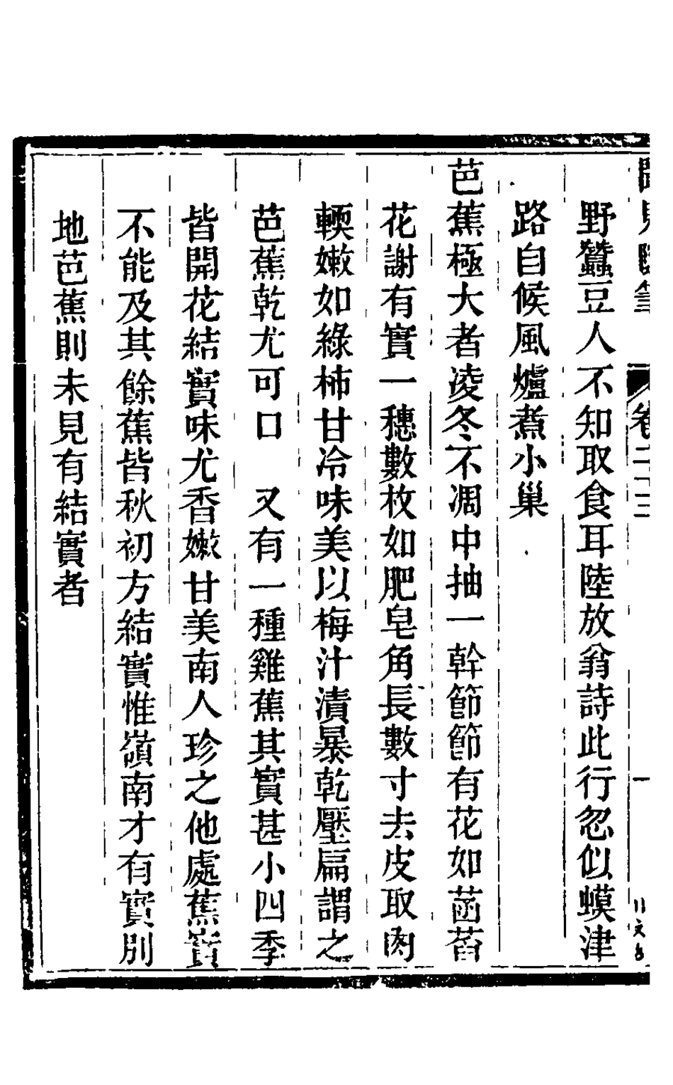 126034-紅杏山房聞見隨筆九_盧秉鈞撰 .pdf_第3页