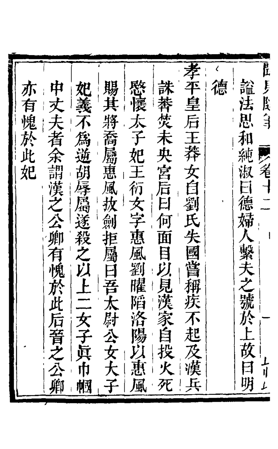 126030-紅杏山房聞見隨筆五_盧秉鈞撰 .pdf_第3页
