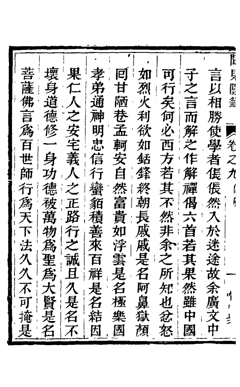 126029-紅杏山房聞見隨筆四_盧秉鈞撰 .pdf_第3页