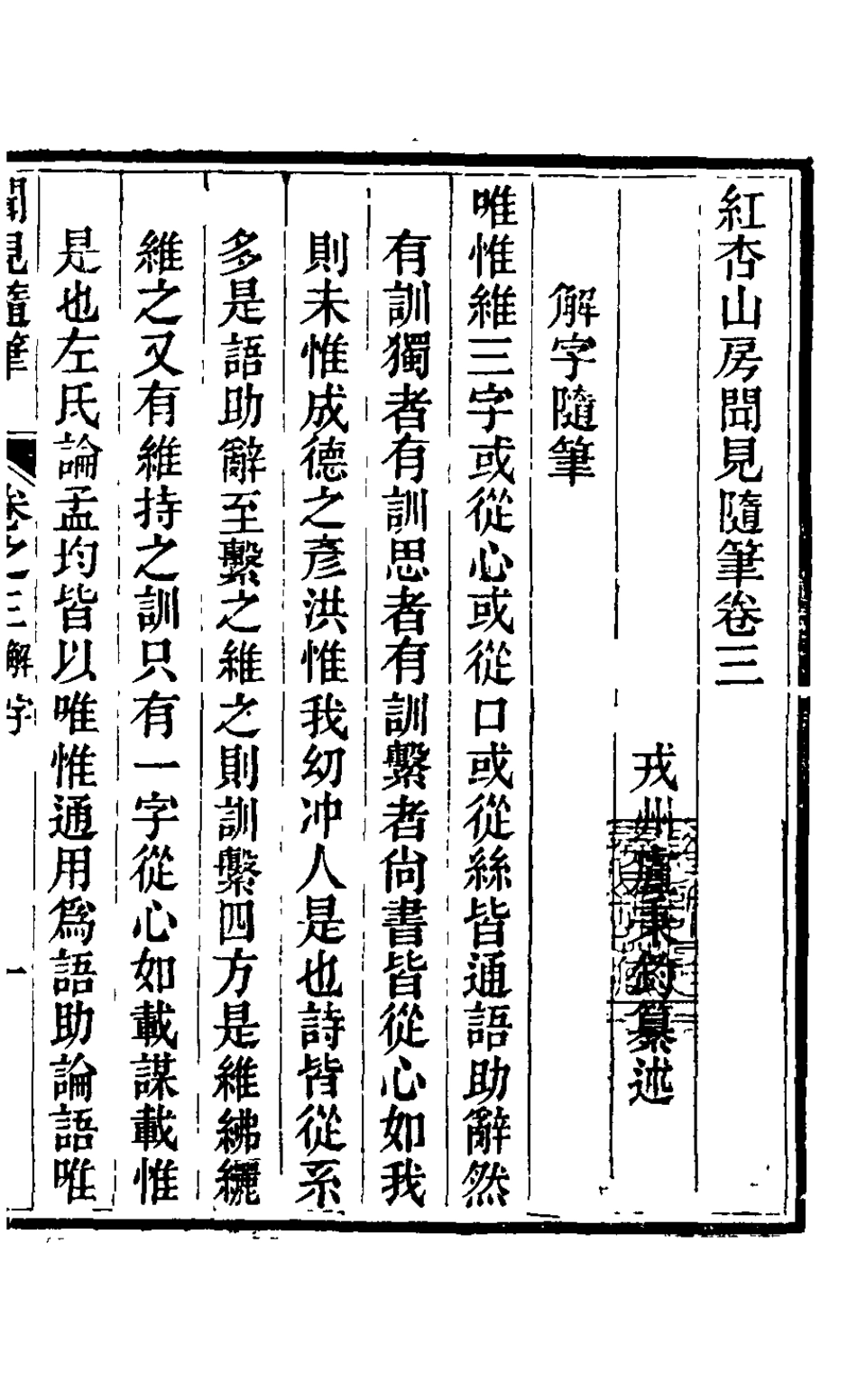126027-紅杏山房聞見隨筆二_盧秉鈞撰 .pdf_第2页