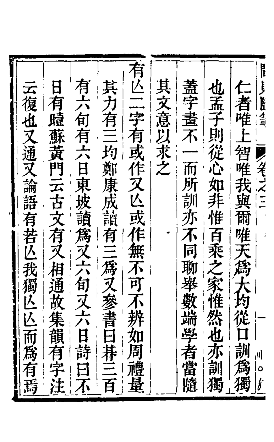 126027-紅杏山房聞見隨筆二_盧秉鈞撰 .pdf_第3页