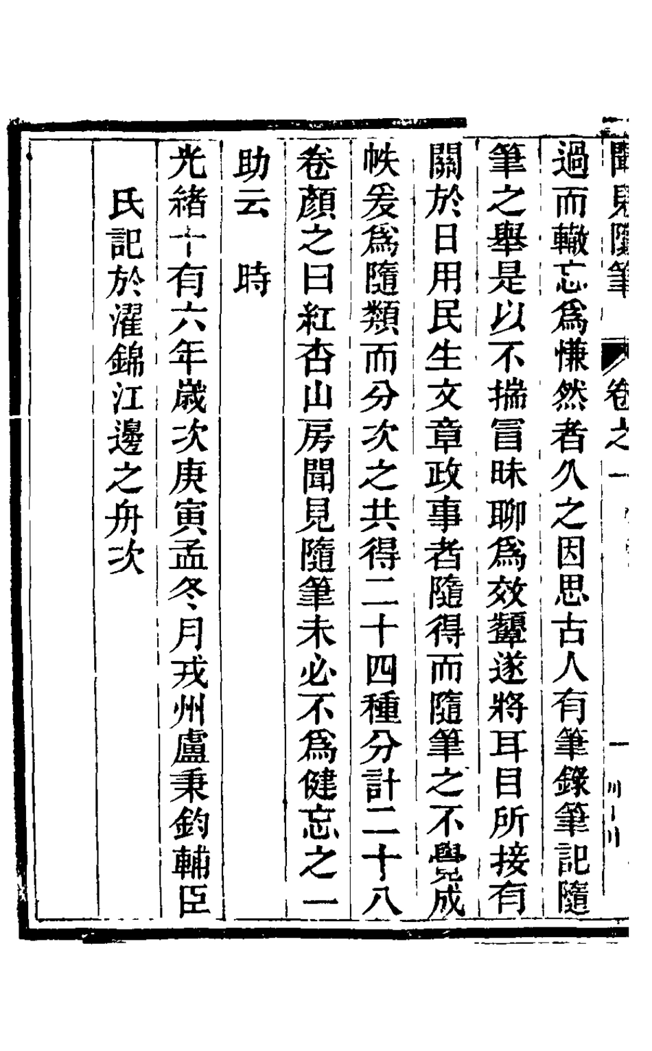 126026-紅杏山房聞見隨筆一_盧秉鈞撰 .pdf_第3页