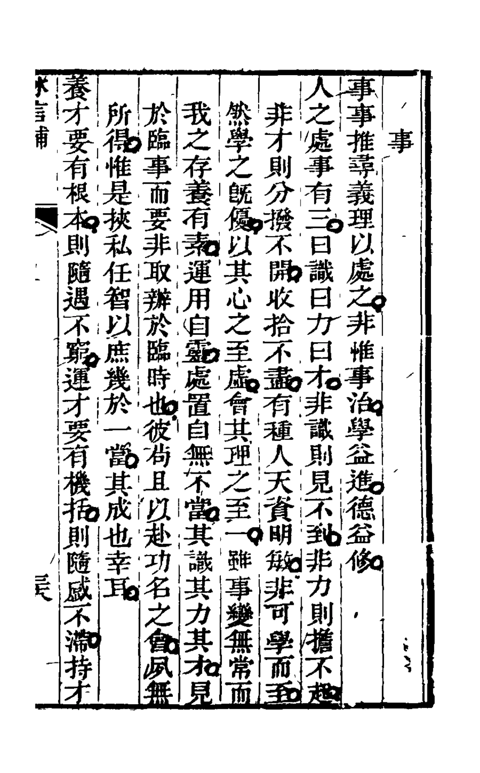 126025-冰言補二_李惺撰 .pdf_第2页