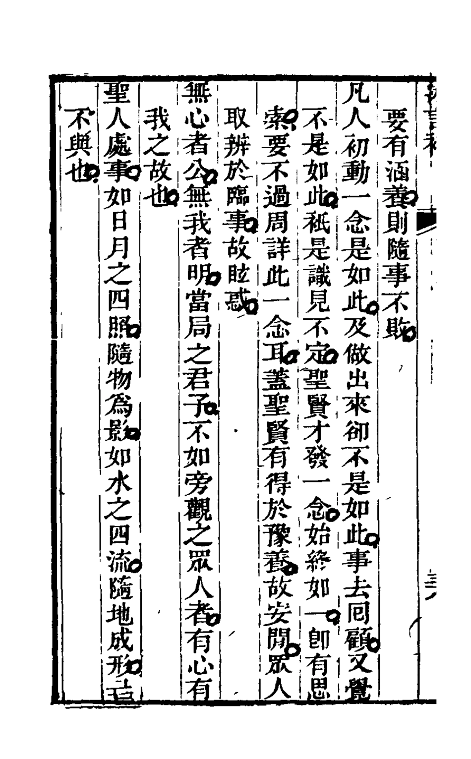 126025-冰言補二_李惺撰 .pdf_第3页