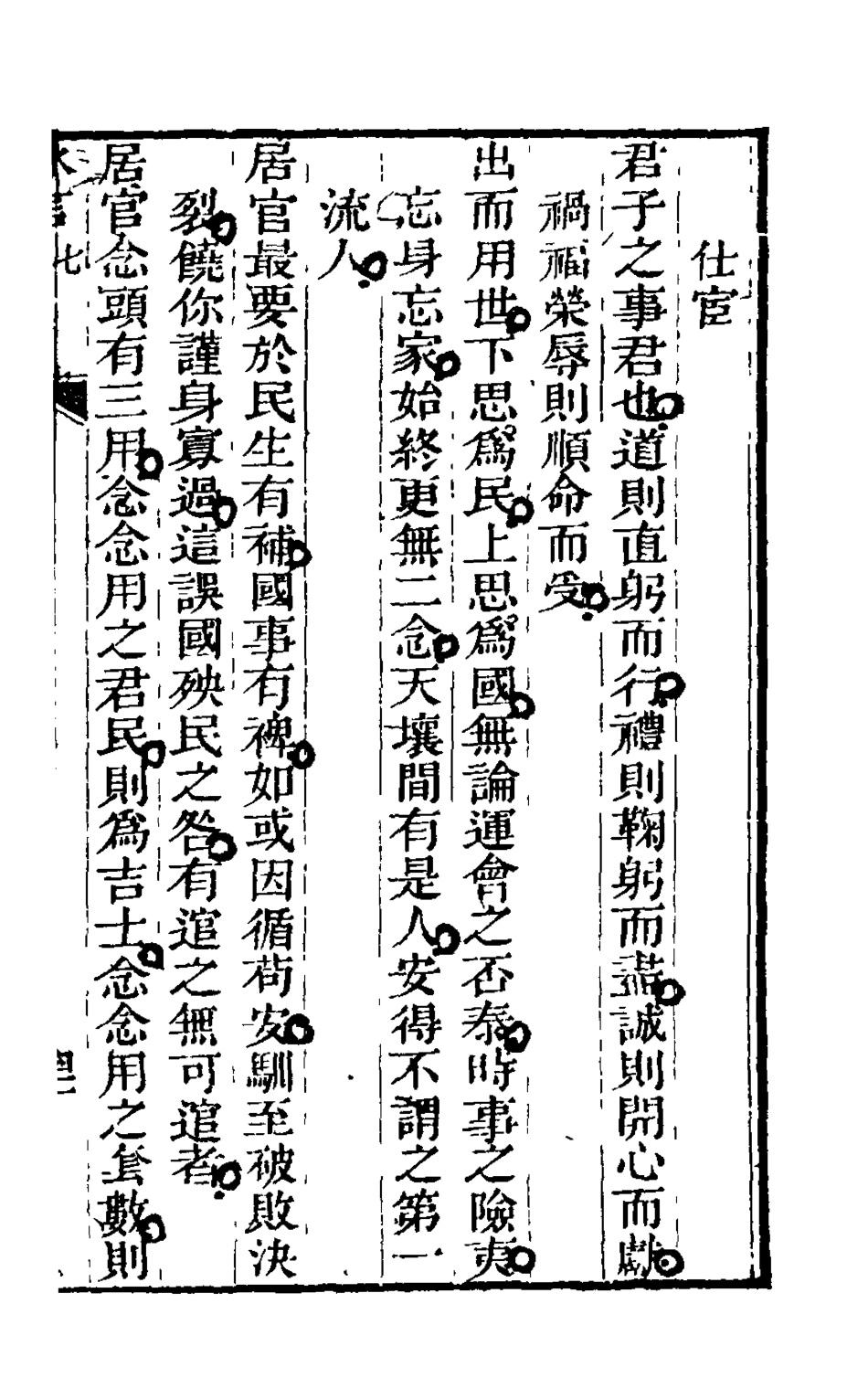 126023-冰言二_李惺撰 .pdf_第2页
