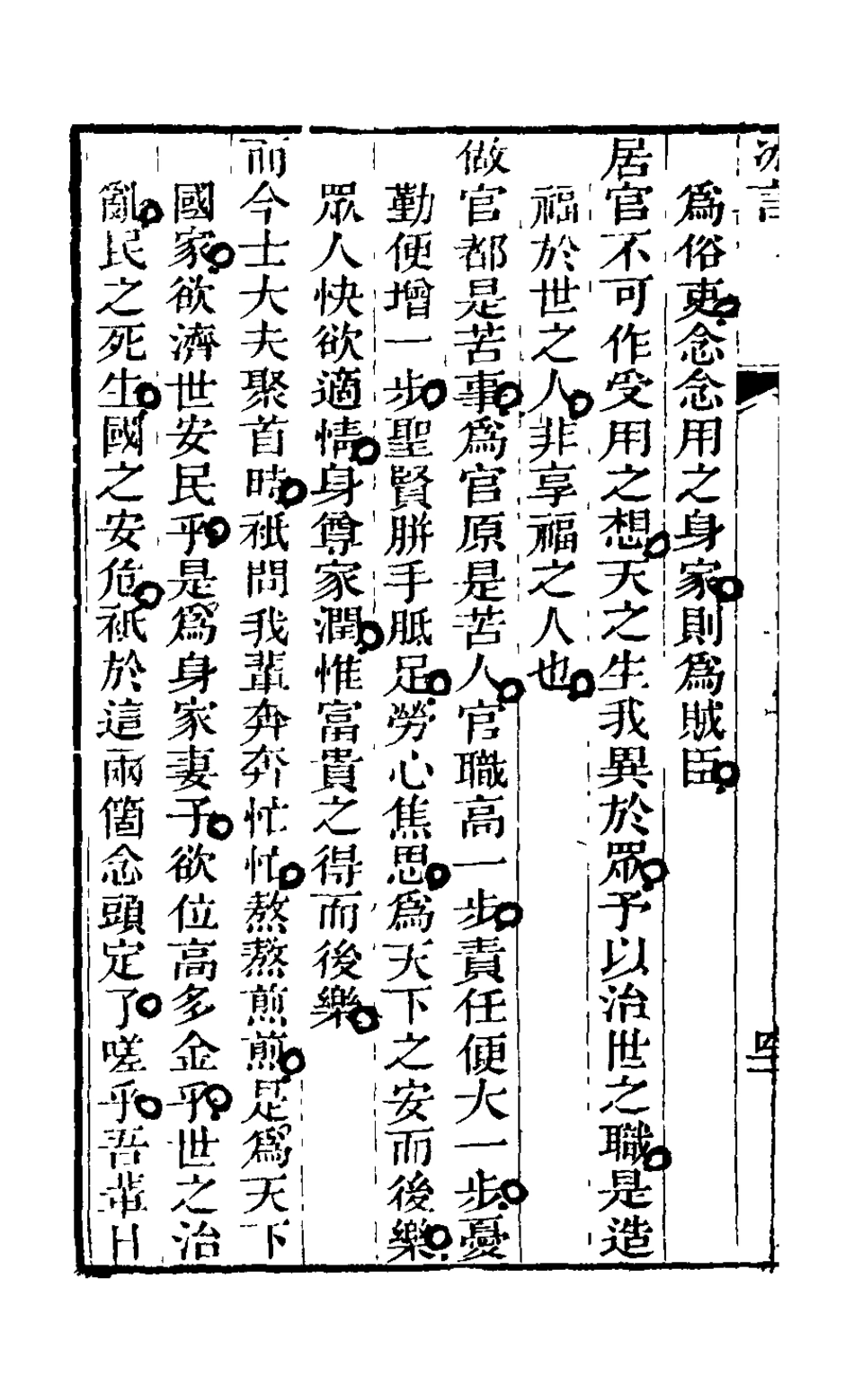 126023-冰言二_李惺撰 .pdf_第3页