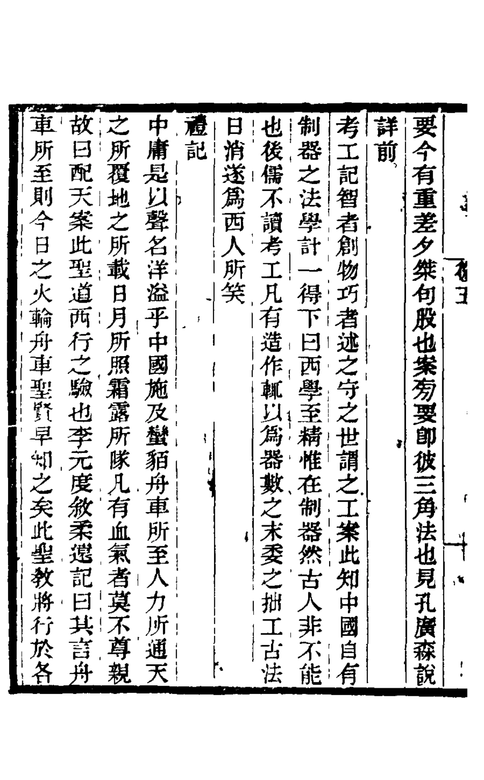 126021-格致古微五_王仁俊撰 .pdf_第3页