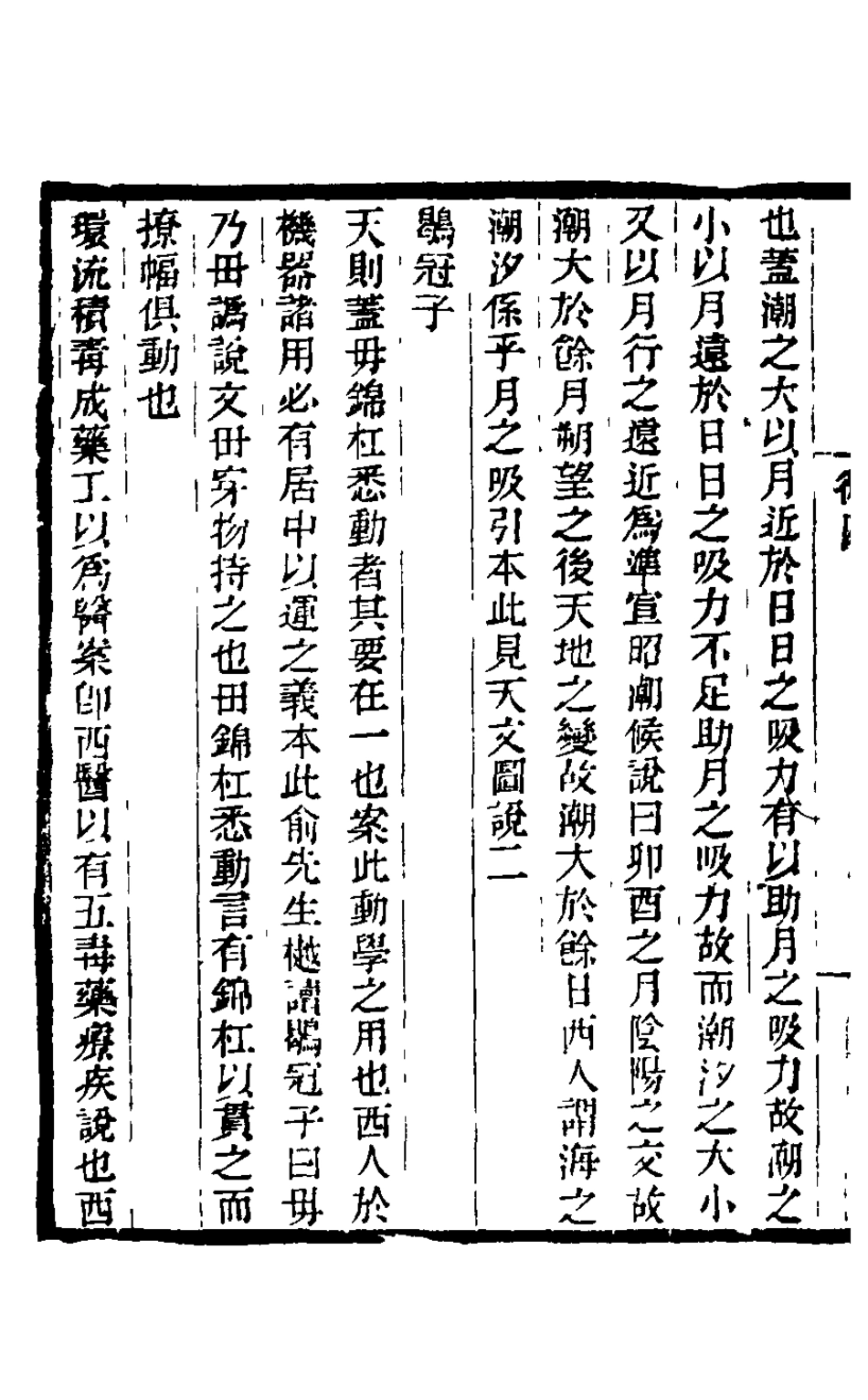 126020-格致古微四_王仁俊撰 .pdf_第3页