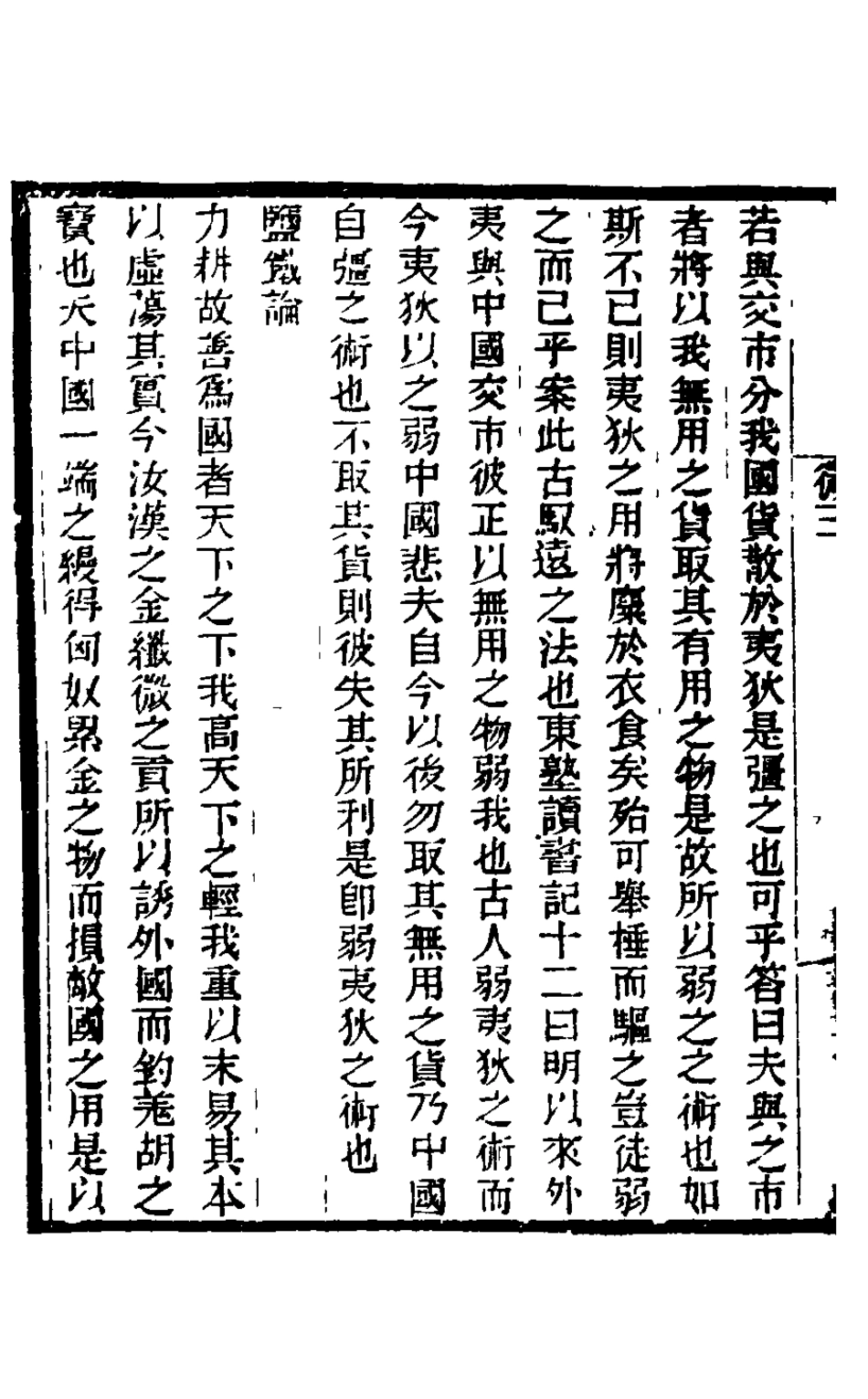 126019-格致古微三_王仁俊撰 .pdf_第3页