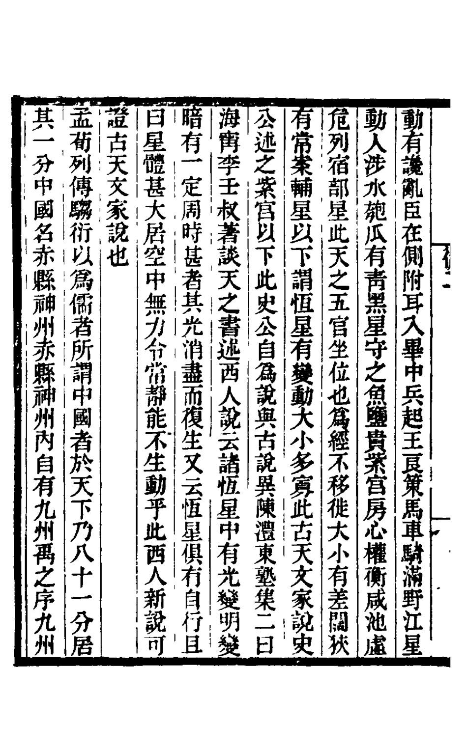 126018-格致古微二_王仁俊撰 .pdf_第3页