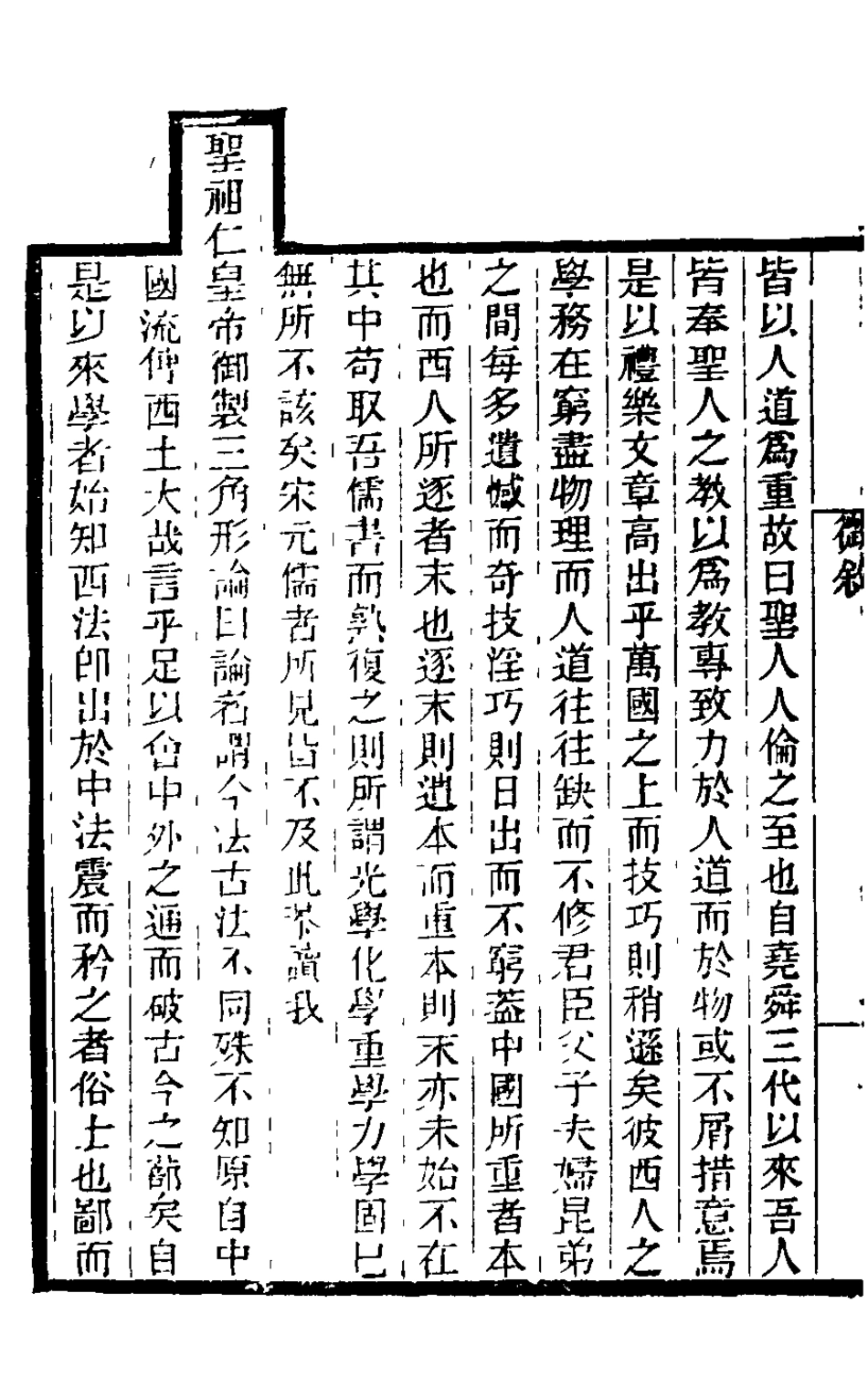 126017-格致古微一_王仁俊撰 .pdf_第3页