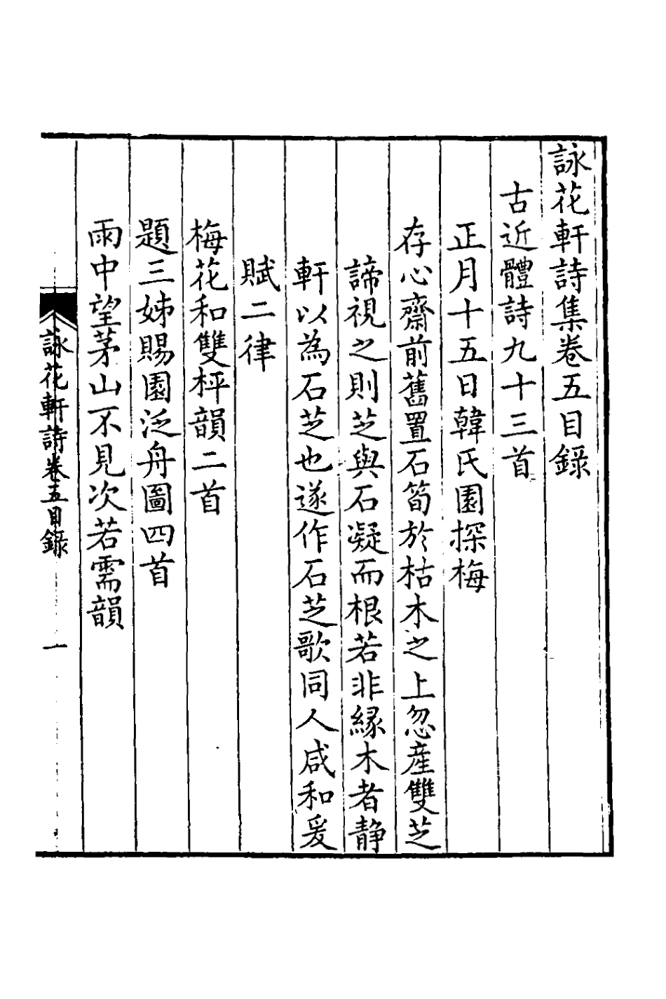 126014-詠花軒詩集三_張廷璐撰 .pdf_第2页