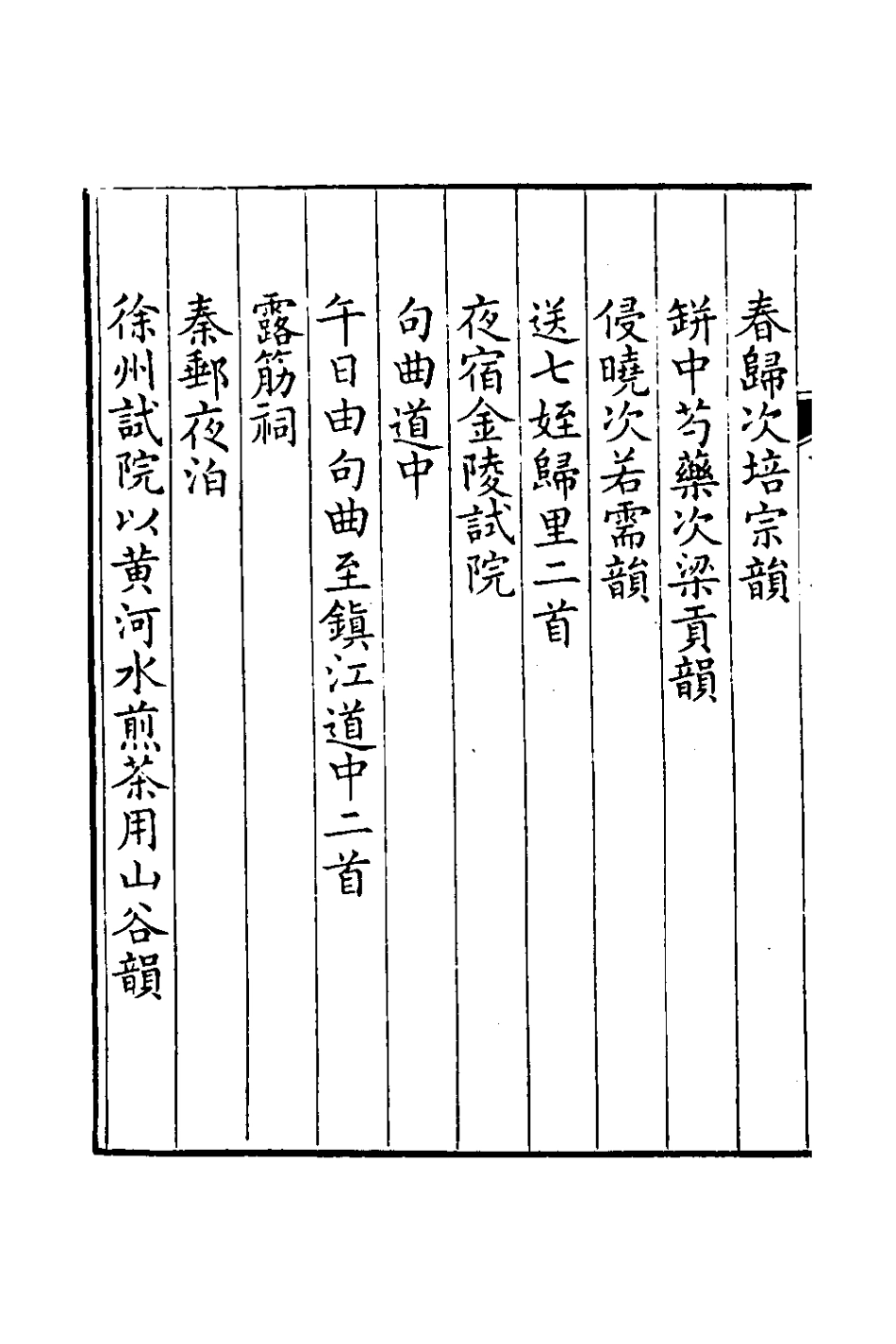126014-詠花軒詩集三_張廷璐撰 .pdf_第3页