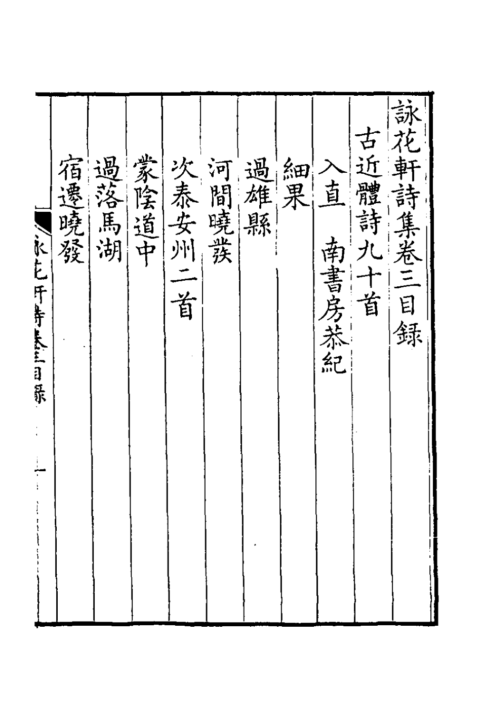 126013-詠花軒詩集二_張廷璐撰 .pdf_第2页