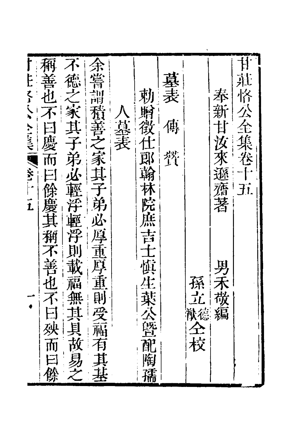 126011-莊恪公全集九_甘汝來撰 .pdf_第2页