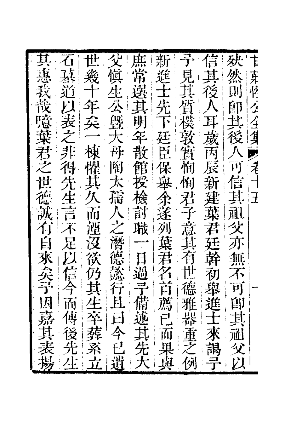 126011-莊恪公全集九_甘汝來撰 .pdf_第3页