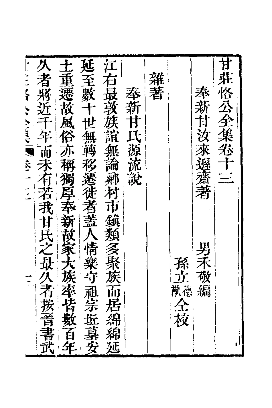 126010-莊恪公全集八_甘汝來撰 .pdf_第2页