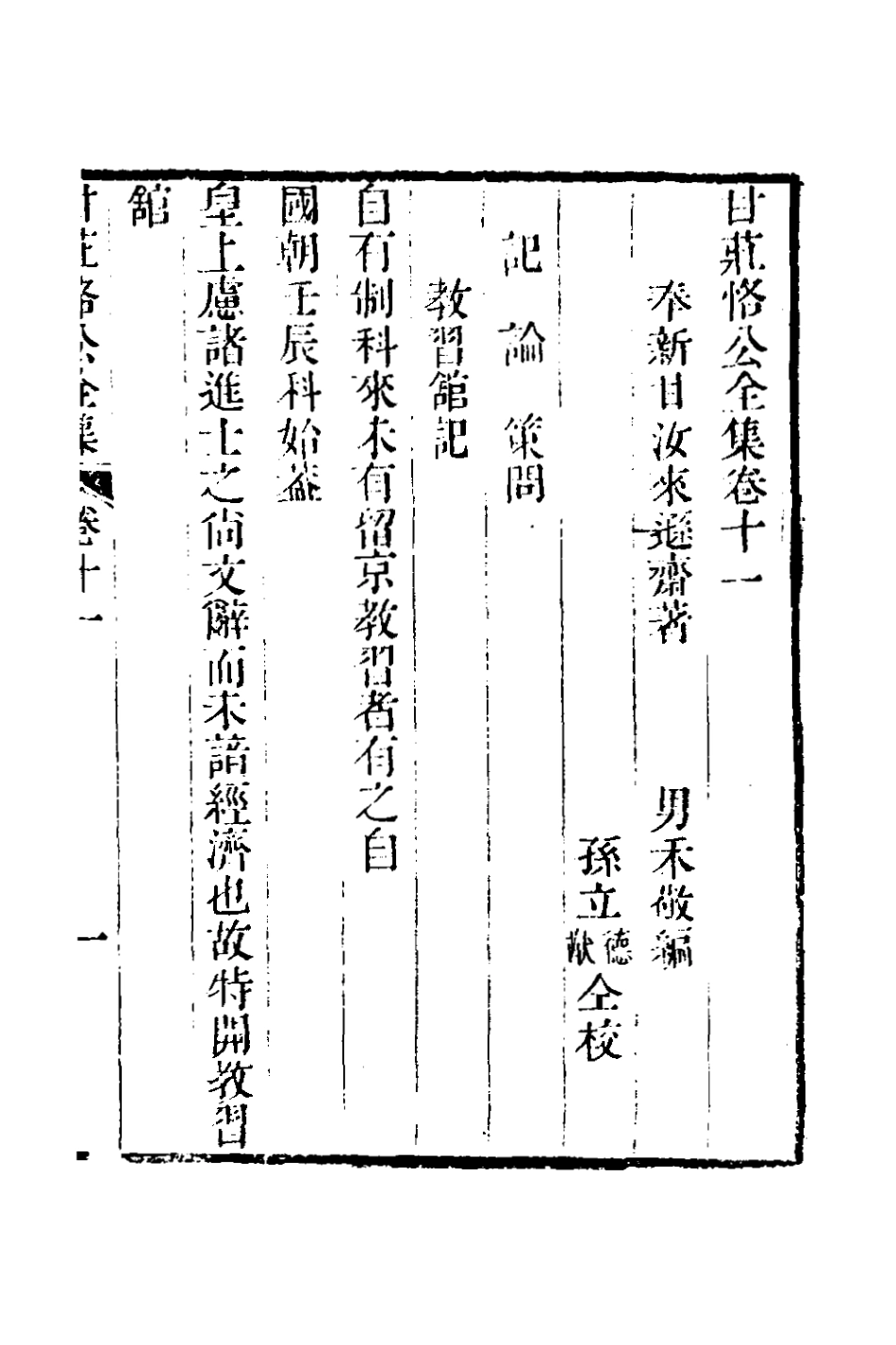 126009-莊恪公全集七_甘汝來撰 .pdf_第2页
