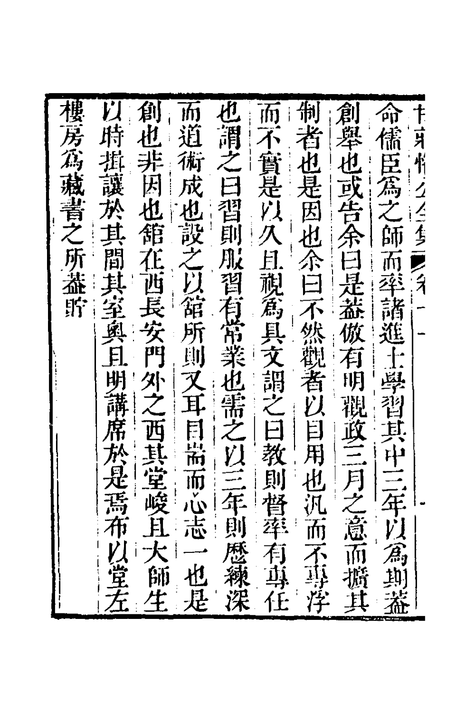 126009-莊恪公全集七_甘汝來撰 .pdf_第3页