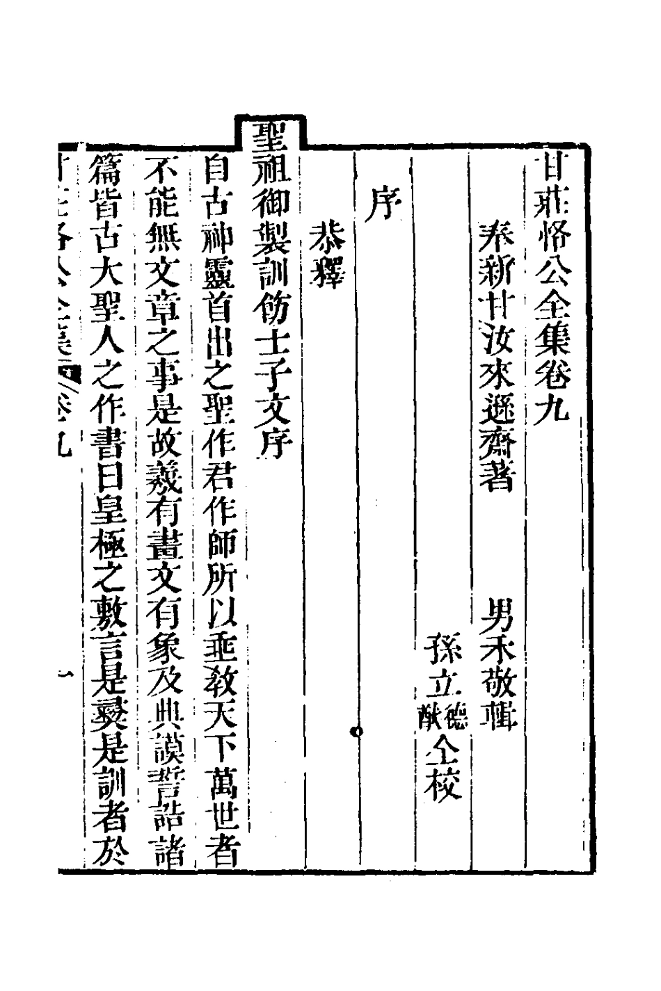 126008-莊恪公全集六_甘汝來撰 .pdf_第2页