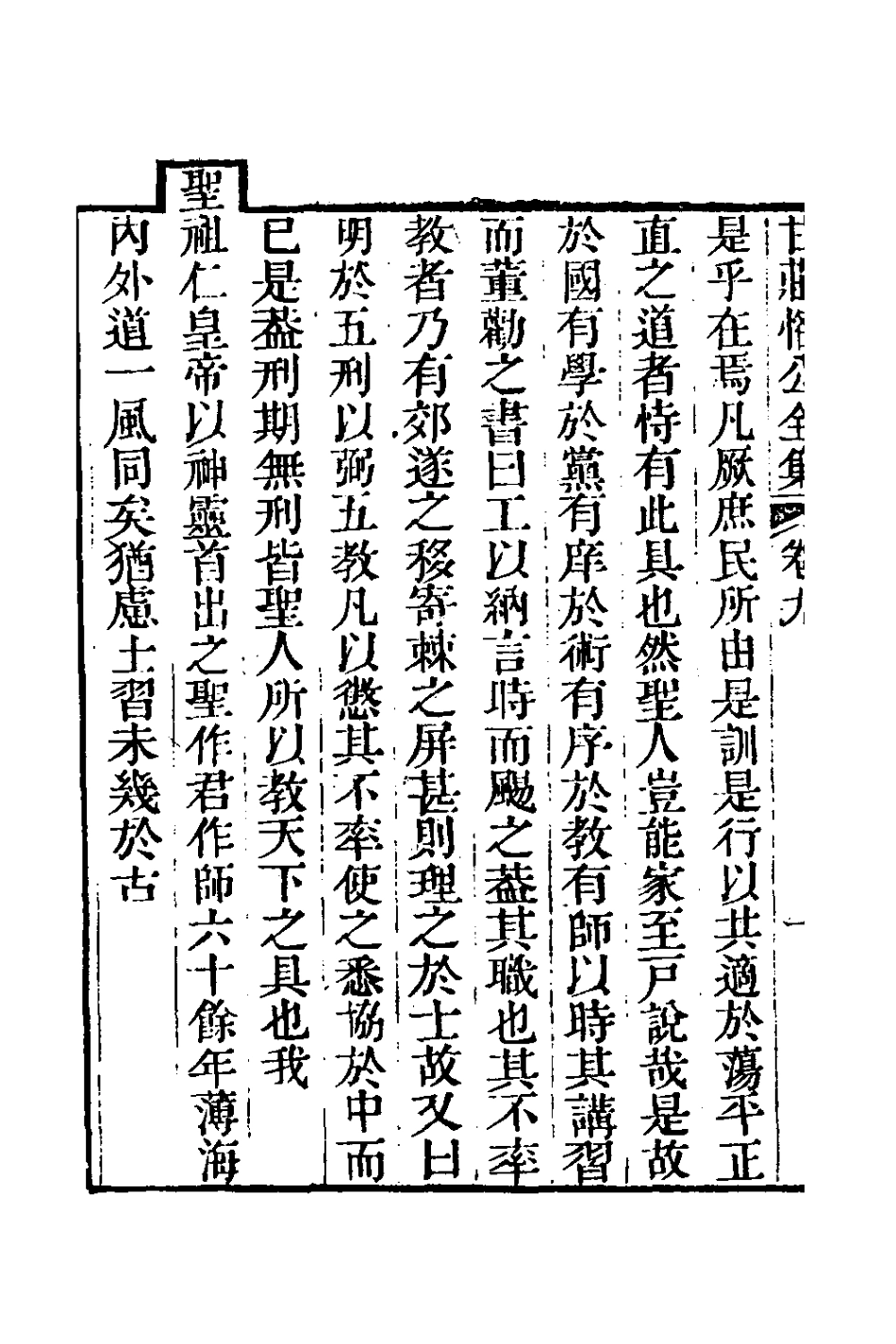 126008-莊恪公全集六_甘汝來撰 .pdf_第3页
