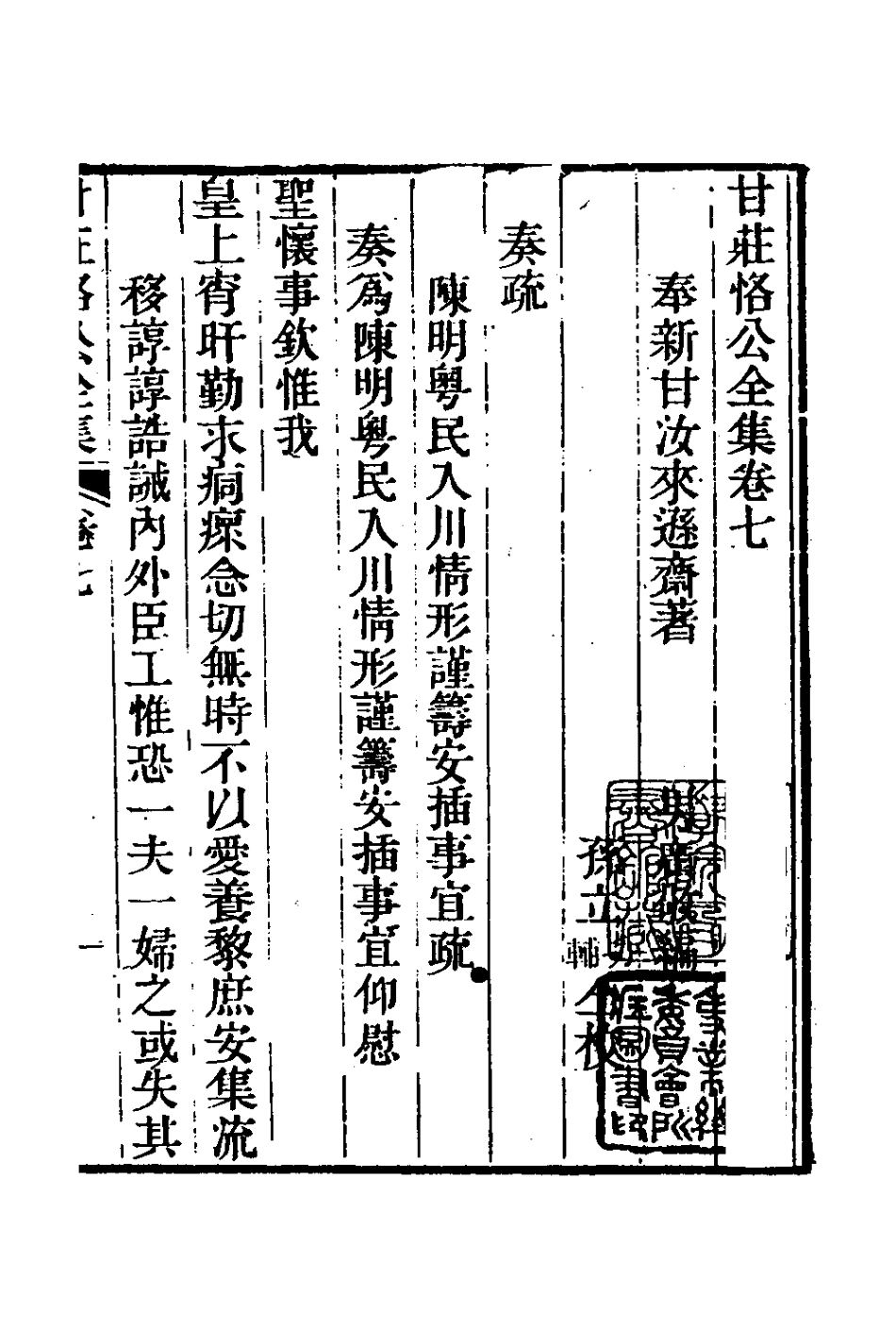 126007-甘莊恪公全集五_甘汝來撰 .pdf_第2页