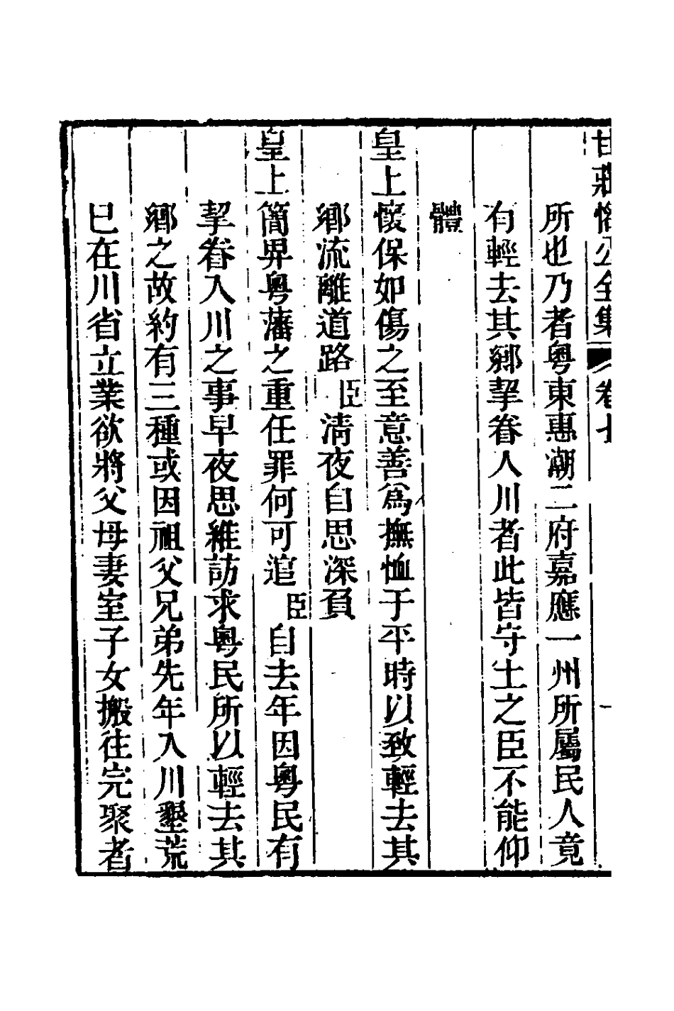 126007-甘莊恪公全集五_甘汝來撰 .pdf_第3页