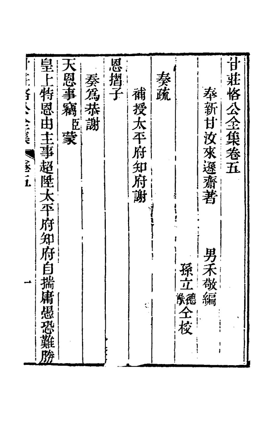 126006-甘莊恪公全集四_甘汝來撰 .pdf_第2页